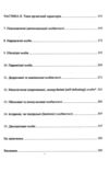 Психоаналітична діагностика Ціна (цена) 168.80грн. | придбати  купити (купить) Психоаналітична діагностика доставка по Украине, купить книгу, детские игрушки, компакт диски 2