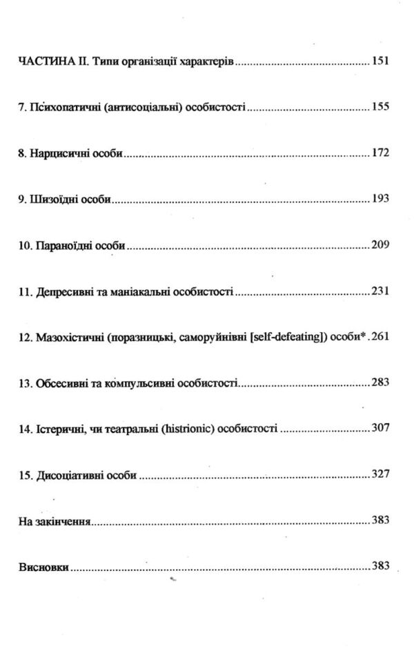 Психоаналітична діагностика Ціна (цена) 168.80грн. | придбати  купити (купить) Психоаналітична діагностика доставка по Украине, купить книгу, детские игрушки, компакт диски 2