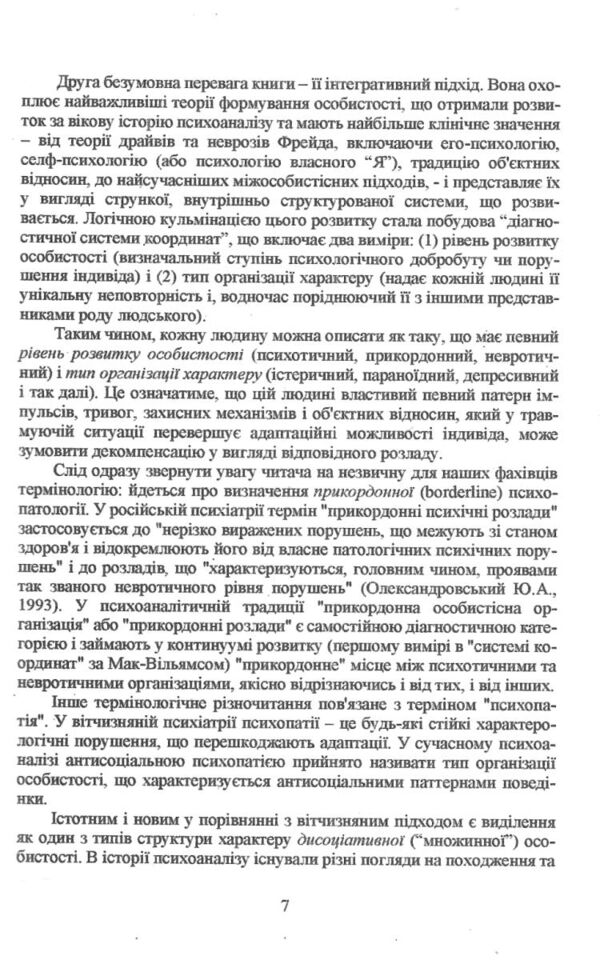 Психоаналітична діагностика Ціна (цена) 168.80грн. | придбати  купити (купить) Психоаналітична діагностика доставка по Украине, купить книгу, детские игрушки, компакт диски 4