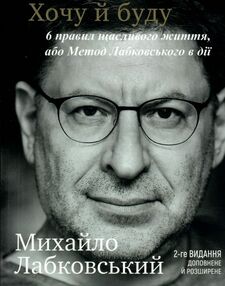 Хочу і буду на українській мові Хочу і буду на українській мові