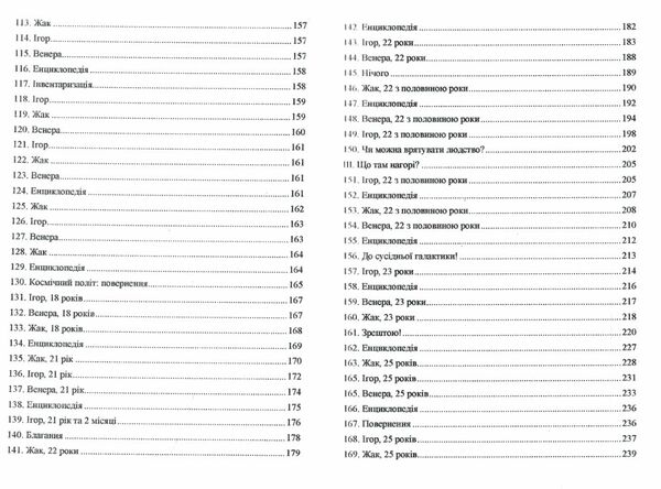 Вербер Імперія ангелів Ціна (цена) 168.80грн. | придбати  купити (купить) Вербер Імперія ангелів доставка по Украине, купить книгу, детские игрушки, компакт диски 3