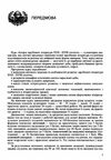 Історія зарубіжної літератури XVII XVIII ст 2ге видання  доставка 3 дні Ціна (цена) 207.90грн. | придбати  купити (купить) Історія зарубіжної літератури XVII XVIII ст 2ге видання  доставка 3 дні доставка по Украине, купить книгу, детские игрушки, компакт диски 3