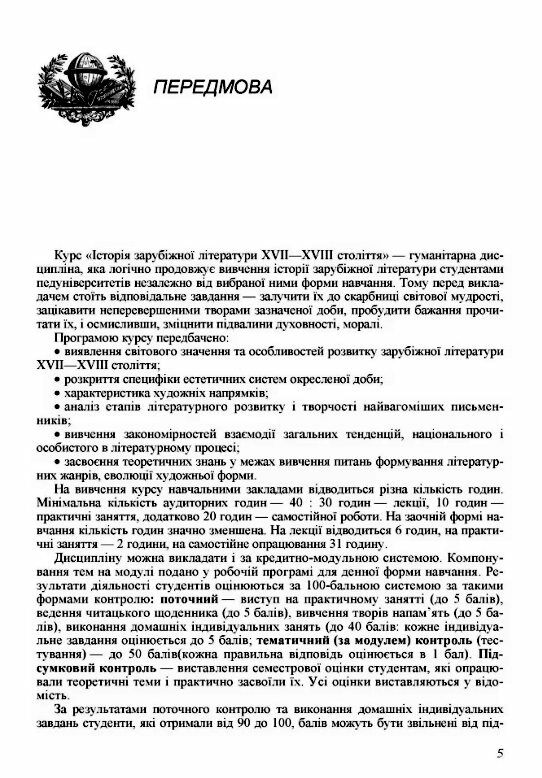 Історія зарубіжної літератури XVII XVIII ст 2ге видання  доставка 3 дні Ціна (цена) 207.90грн. | придбати  купити (купить) Історія зарубіжної літератури XVII XVIII ст 2ге видання  доставка 3 дні доставка по Украине, купить книгу, детские игрушки, компакт диски 3