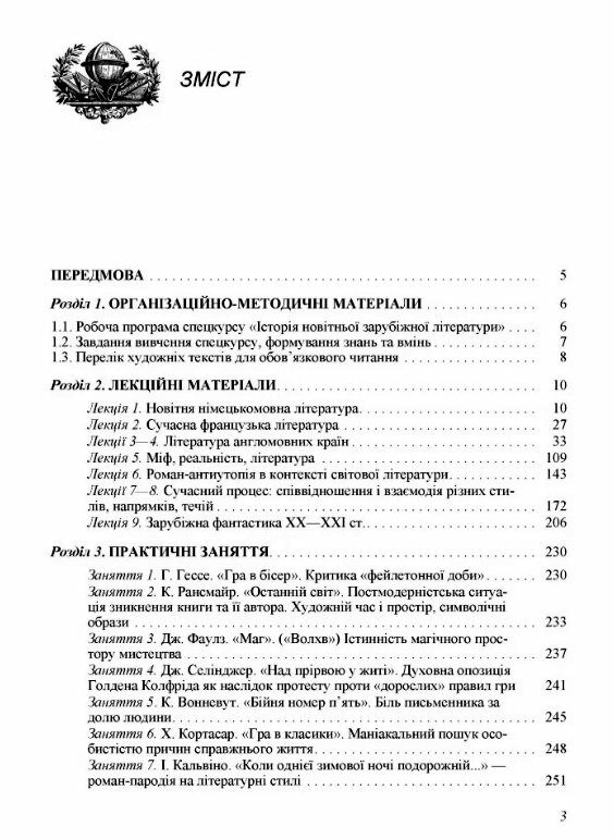 Історія новітньої зарубіжної літератури  Уточнюйте  строки доставки (2-5 діб) Ціна (цена) 186.70грн. | придбати  купити (купить) Історія новітньої зарубіжної літератури  Уточнюйте  строки доставки (2-5 діб) доставка по Украине, купить книгу, детские игрушки, компакт диски 1
