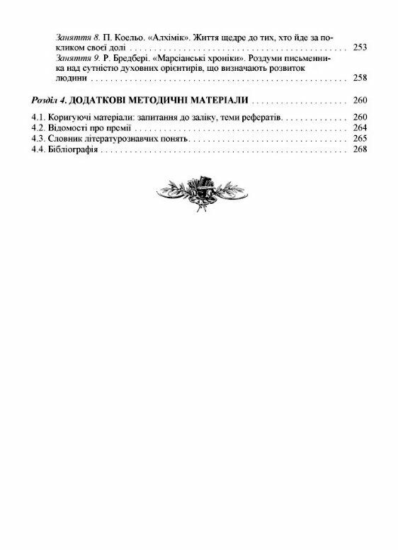 Історія новітньої зарубіжної літератури  доставка 3 дні Ціна (цена) 198.40грн. | придбати  купити (купить) Історія новітньої зарубіжної літератури  доставка 3 дні доставка по Украине, купить книгу, детские игрушки, компакт диски 2