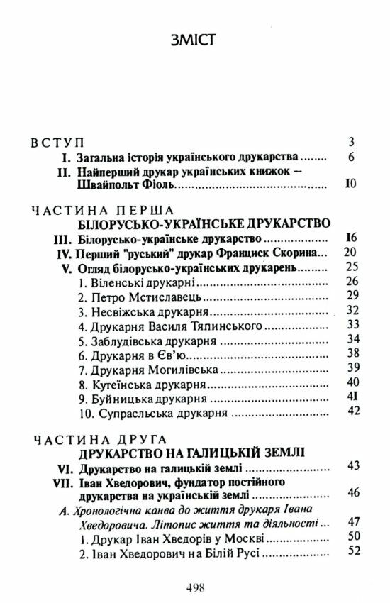 Історія українського друкарства  Уточнюйте  строки доставки (2-5 діб) Ціна (цена) 453.40грн. | придбати  купити (купить) Історія українського друкарства  Уточнюйте  строки доставки (2-5 діб) доставка по Украине, купить книгу, детские игрушки, компакт диски 1