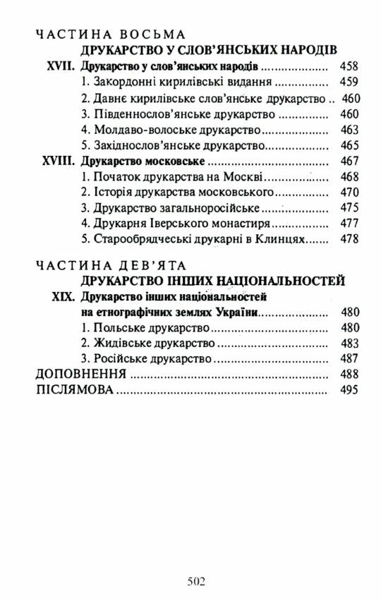 Історія українського друкарства  доставка 3 дні Ціна (цена) 482.00грн. | придбати  купити (купить) Історія українського друкарства  доставка 3 дні доставка по Украине, купить книгу, детские игрушки, компакт диски 5