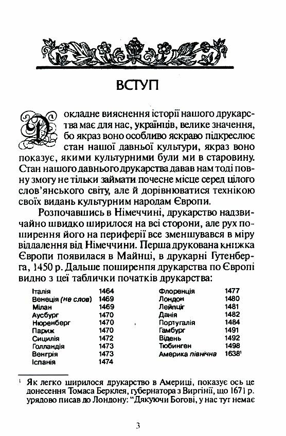 Історія українського друкарства  доставка 3 дні Ціна (цена) 482.00грн. | придбати  купити (купить) Історія українського друкарства  доставка 3 дні доставка по Украине, купить книгу, детские игрушки, компакт диски 6