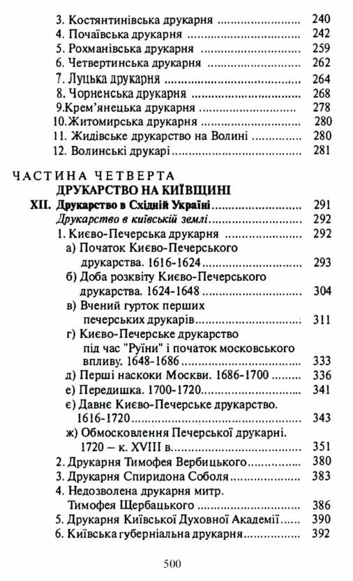 Історія українського друкарства  доставка 3 дні Ціна (цена) 482.00грн. | придбати  купити (купить) Історія українського друкарства  доставка 3 дні доставка по Украине, купить книгу, детские игрушки, компакт диски 3