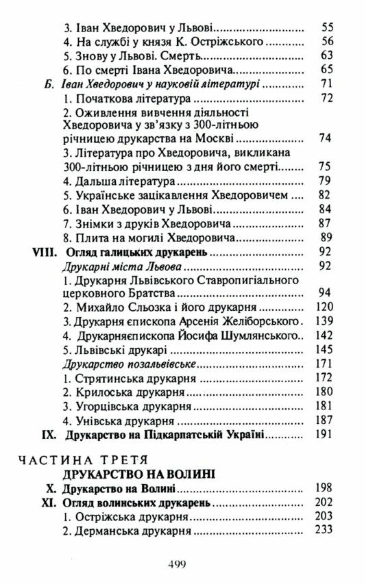 Історія українського друкарства  Уточнюйте  строки доставки (2-5 діб) Ціна (цена) 453.40грн. | придбати  купити (купить) Історія українського друкарства  Уточнюйте  строки доставки (2-5 діб) доставка по Украине, купить книгу, детские игрушки, компакт диски 2