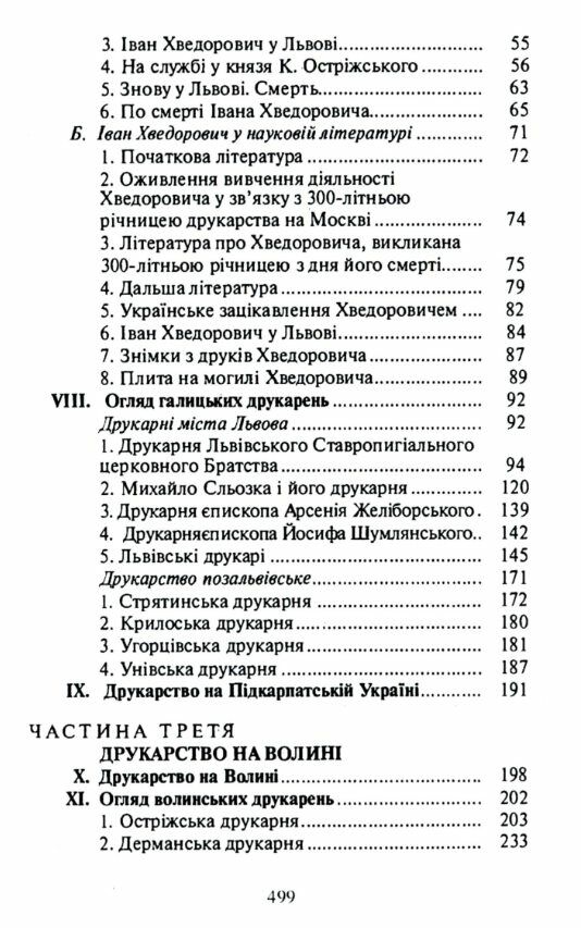 Історія українського друкарства  доставка 3 дні Ціна (цена) 482.00грн. | придбати  купити (купить) Історія українського друкарства  доставка 3 дні доставка по Украине, купить книгу, детские игрушки, компакт диски 2