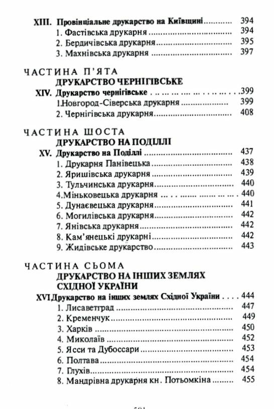 Історія українського друкарства  доставка 3 дні Ціна (цена) 482.00грн. | придбати  купити (купить) Історія українського друкарства  доставка 3 дні доставка по Украине, купить книгу, детские игрушки, компакт диски 4