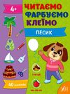 Читаємо Фарбуємо Клеїмо Песик Ціна (цена) 40.00грн. | придбати  купити (купить) Читаємо Фарбуємо Клеїмо Песик доставка по Украине, купить книгу, детские игрушки, компакт диски 0