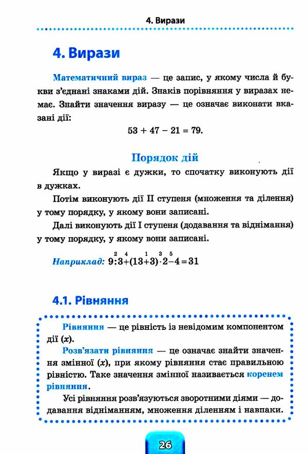 Шкільний довідничок 3 в 1 1-4 класи математика українська мова англійська мова РОЗПРОДАЖ Ціна (цена) 50.50грн. | придбати  купити (купить) Шкільний довідничок 3 в 1 1-4 класи математика українська мова англійська мова РОЗПРОДАЖ доставка по Украине, купить книгу, детские игрушки, компакт диски 5