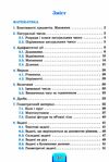 Шкільний довідничок 3в1 1 4 класи математика укр мова англ мова Ціна (цена) 66.35грн. | придбати  купити (купить) Шкільний довідничок 3в1 1 4 класи математика укр мова англ мова доставка по Украине, купить книгу, детские игрушки, компакт диски 4