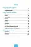 Шкільний словничок  3в1 1 4 класи орфографічний словник розбір слова синоніми Ціна (цена) 79.89грн. | придбати  купити (купить) Шкільний словничок  3в1 1 4 класи орфографічний словник розбір слова синоніми доставка по Украине, купить книгу, детские игрушки, компакт диски 1