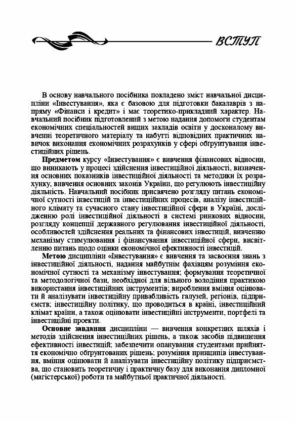 Інвестування  доставка 3 дні Ціна (цена) 330.80грн. | придбати  купити (купить) Інвестування  доставка 3 дні доставка по Украине, купить книгу, детские игрушки, компакт диски 2