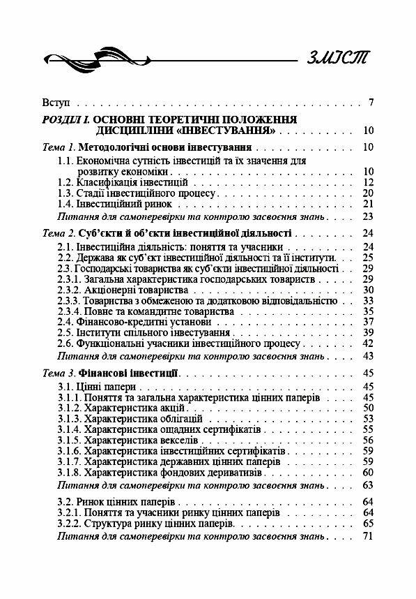 Інвестування  доставка 3 дні Ціна (цена) 330.80грн. | придбати  купити (купить) Інвестування  доставка 3 дні доставка по Украине, купить книгу, детские игрушки, компакт диски 1