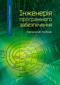 Інженерія програмного забезпечення Інженерія програмного забезпечення