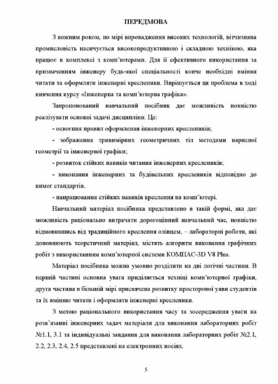 Інженерна та компютерна графіка  доставка 3 дні Ціна (цена) 151.20грн. | придбати  купити (купить) Інженерна та компютерна графіка  доставка 3 дні доставка по Украине, купить книгу, детские игрушки, компакт диски 3