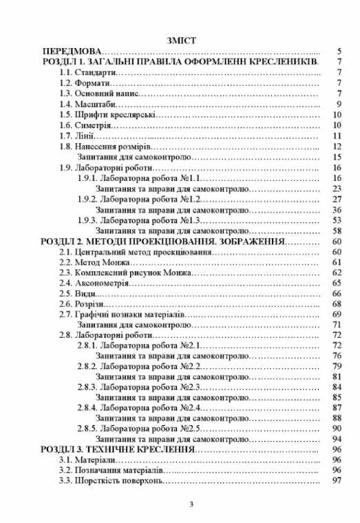 Інженерна та компютерна графіка  доставка 3 дні Ціна (цена) 151.20грн. | придбати  купити (купить) Інженерна та компютерна графіка  доставка 3 дні доставка по Украине, купить книгу, детские игрушки, компакт диски 1