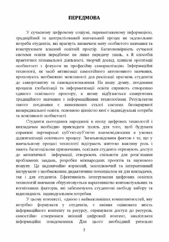 Інтеграція цифрових технологій в освітній процес виклики та перспективи  доставка 3 дні Ціна (цена) 311.90грн. | придбати  купити (купить) Інтеграція цифрових технологій в освітній процес виклики та перспективи  доставка 3 дні доставка по Украине, купить книгу, детские игрушки, компакт диски 3