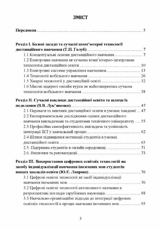 Інтеграція цифрових технологій в освітній процес виклики та перспективи  доставка 3 дні Ціна (цена) 311.90грн. | придбати  купити (купить) Інтеграція цифрових технологій в освітній процес виклики та перспективи  доставка 3 дні доставка по Украине, купить книгу, детские игрушки, компакт диски 1