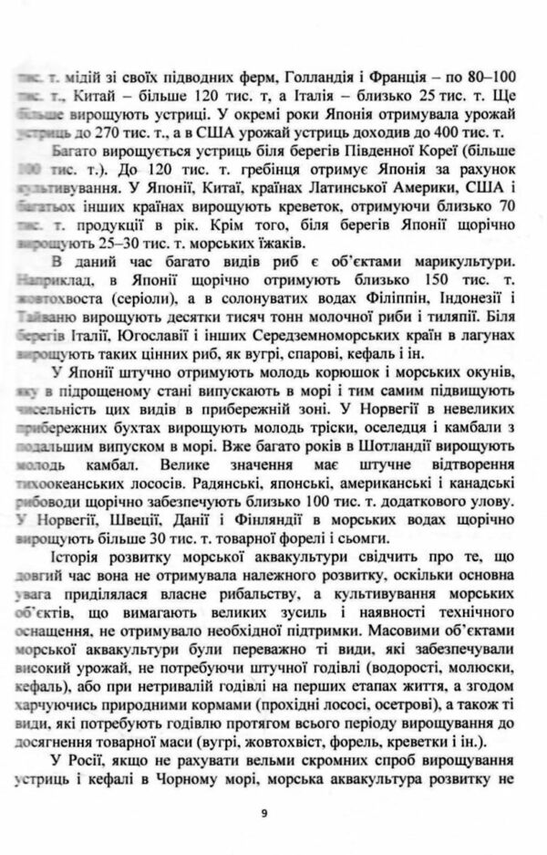 Інтенсивні технології в аквакультурі Ціна (цена) 310.00грн. | придбати  купити (купить) Інтенсивні технології в аквакультурі доставка по Украине, купить книгу, детские игрушки, компакт диски 5