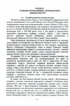 Інтенсивні технології в аквакультурі Ціна (цена) 310.00грн. | придбати  купити (купить) Інтенсивні технології в аквакультурі доставка по Украине, купить книгу, детские игрушки, компакт диски 4