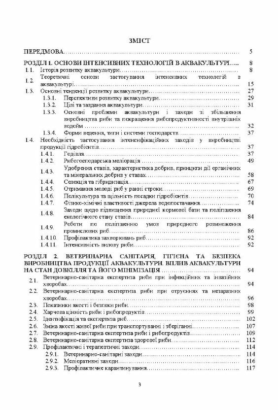 Інтенсивні технології в аквакультурі Ціна (цена) 310.00грн. | придбати  купити (купить) Інтенсивні технології в аквакультурі доставка по Украине, купить книгу, детские игрушки, компакт диски 1