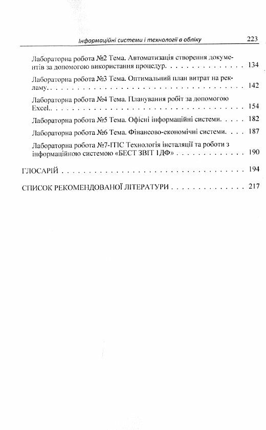 Інформаційні системи і технології в обліку  доставка 3 дні Ціна (цена) 321.30грн. | придбати  купити (купить) Інформаційні системи і технології в обліку  доставка 3 дні доставка по Украине, купить книгу, детские игрушки, компакт диски 4