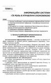 Інформаційні системи і технології в обліку  доставка 3 дні Ціна (цена) 321.30грн. | придбати  купити (купить) Інформаційні системи і технології в обліку  доставка 3 дні доставка по Украине, купить книгу, детские игрушки, компакт диски 5