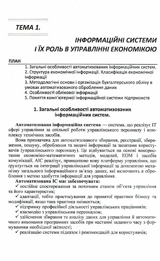 Інформаційні системи і технології в обліку  доставка 3 дні Ціна (цена) 321.30грн. | придбати  купити (купить) Інформаційні системи і технології в обліку  доставка 3 дні доставка по Украине, купить книгу, детские игрушки, компакт диски 5