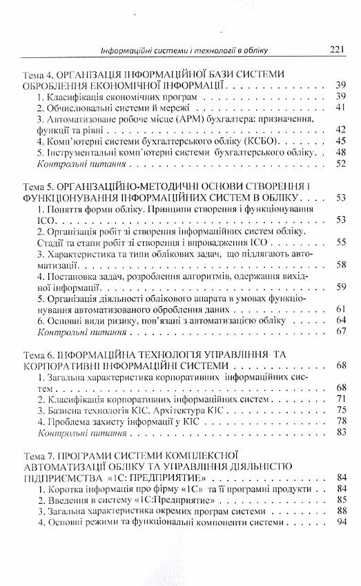 Інформаційні системи і технології в обліку  доставка 3 дні Ціна (цена) 321.30грн. | придбати  купити (купить) Інформаційні системи і технології в обліку  доставка 3 дні доставка по Украине, купить книгу, детские игрушки, компакт диски 2