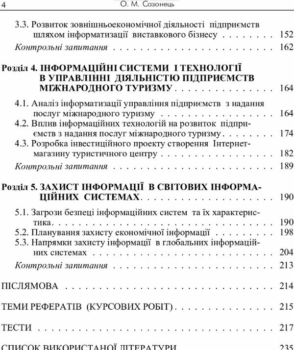 Інформаційні системи і технології в управлінні зовнішньоекономічною діяльністю  доставка 3 дні Ціна (цена) 151.20грн. | придбати  купити (купить) Інформаційні системи і технології в управлінні зовнішньоекономічною діяльністю  доставка 3 дні доставка по Украине, купить книгу, детские игрушки, компакт диски 2