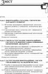 Інформаційні системи і технології в управлінні зовнішньоекономічною діяльністю  Уточнюйте  строки доставки (2-5 діб) Ціна (цена) 142.20грн. | придбати  купити (купить) Інформаційні системи і технології в управлінні зовнішньоекономічною діяльністю  Уточнюйте  строки доставки (2-5 діб) доставка по Украине, купить книгу, детские игрушки, компакт диски 1