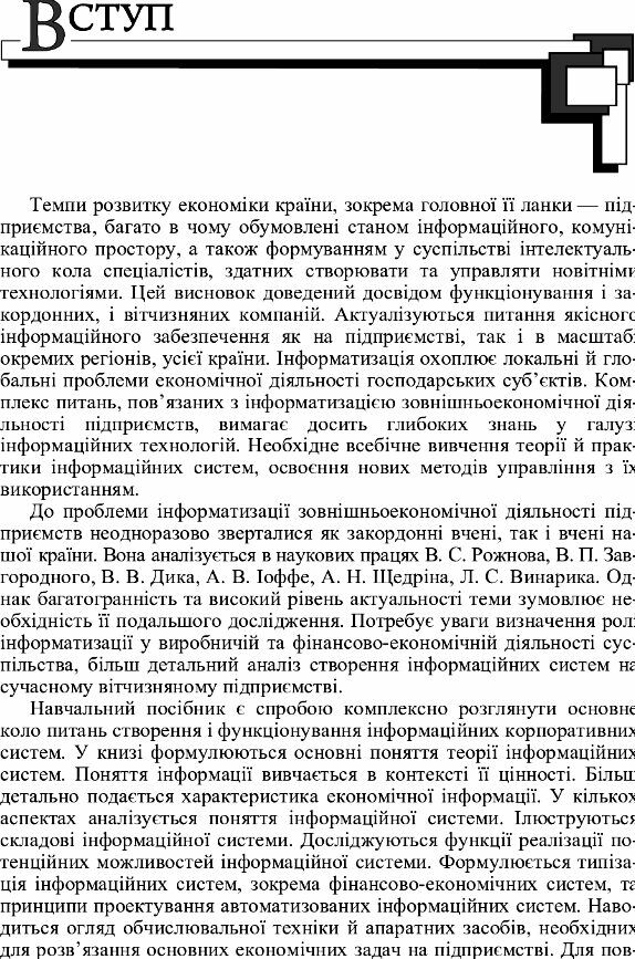 Інформаційні системи і технології в управлінні зовнішньоекономічною діяльністю  Уточнюйте  строки доставки (2-5 діб) Ціна (цена) 142.20грн. | придбати  купити (купить) Інформаційні системи і технології в управлінні зовнішньоекономічною діяльністю  Уточнюйте  строки доставки (2-5 діб) доставка по Украине, купить книгу, детские игрушки, компакт диски 3
