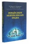 Інформаційно довідкове забезпечення кримінальних проваджень Ціна (цена) 370.20грн. | придбати  купити (купить) Інформаційно довідкове забезпечення кримінальних проваджень доставка по Украине, купить книгу, детские игрушки, компакт диски 0
