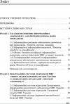 Інформаційно довідкове забезпечення кримінальних проваджень Ціна (цена) 370.20грн. | придбати  купити (купить) Інформаційно довідкове забезпечення кримінальних проваджень доставка по Украине, купить книгу, детские игрушки, компакт диски 1