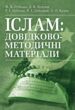 Іслам купити