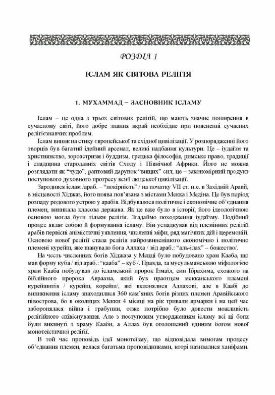 Іслам  доставка 3 дні Ціна (цена) 945.00грн. | придбати  купити (купить) Іслам  доставка 3 дні доставка по Украине, купить книгу, детские игрушки, компакт диски 3