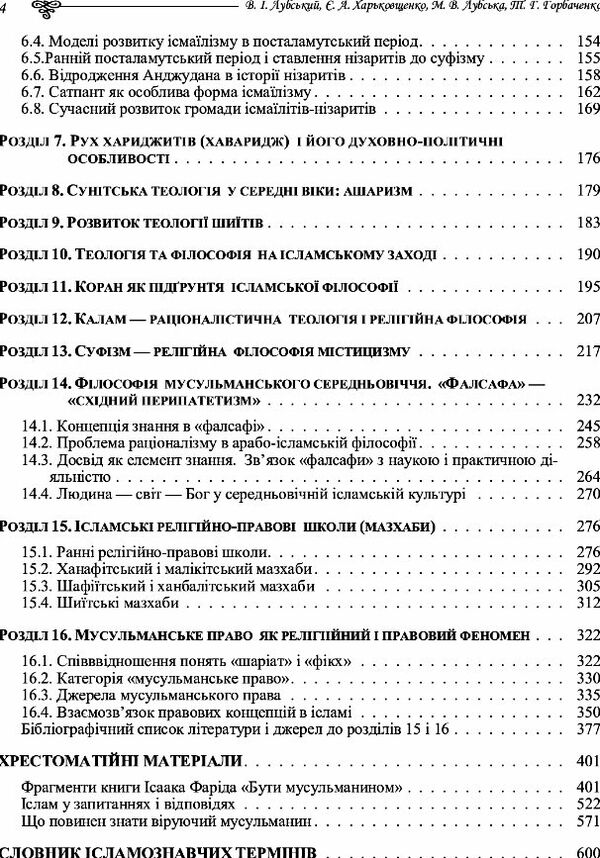Іслам історія і сучасність Ціна (цена) 619.90грн. | придбати  купити (купить) Іслам історія і сучасність доставка по Украине, купить книгу, детские игрушки, компакт диски 2