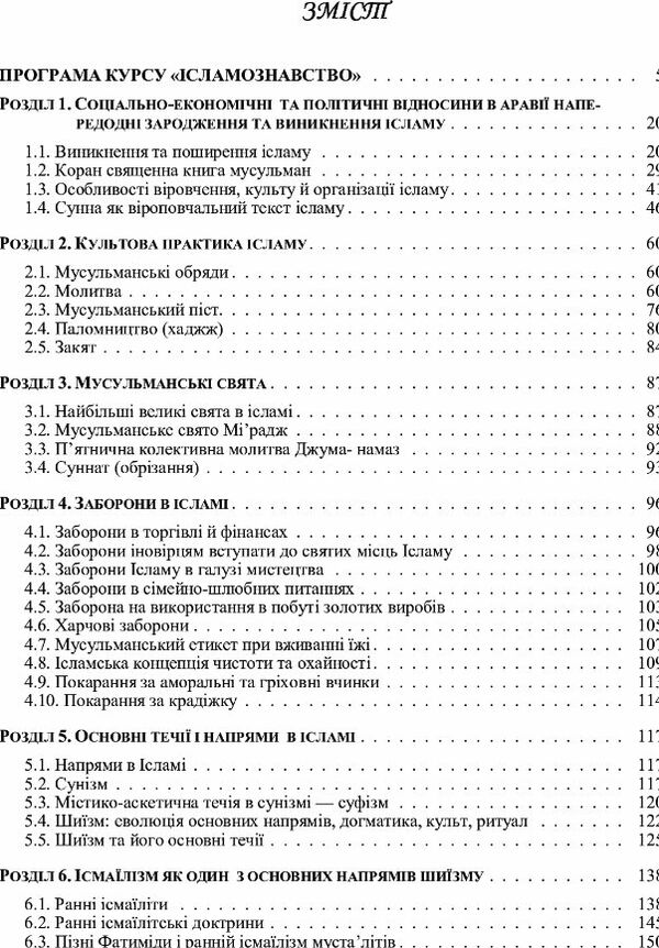 Іслам історія і сучасність Ціна (цена) 619.90грн. | придбати  купити (купить) Іслам історія і сучасність доставка по Украине, купить книгу, детские игрушки, компакт диски 1