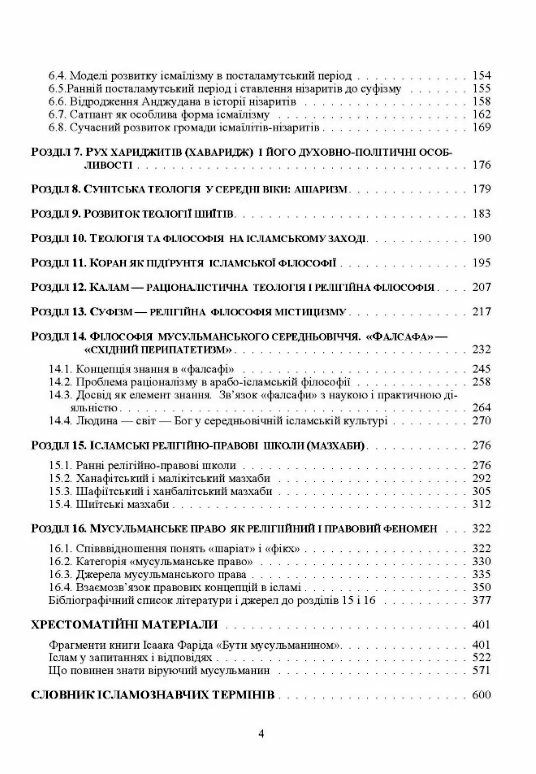 Ісламознавство  доставка 3 дні Ціна (цена) 992.30грн. | придбати  купити (купить) Ісламознавство  доставка 3 дні доставка по Украине, купить книгу, детские игрушки, компакт диски 2