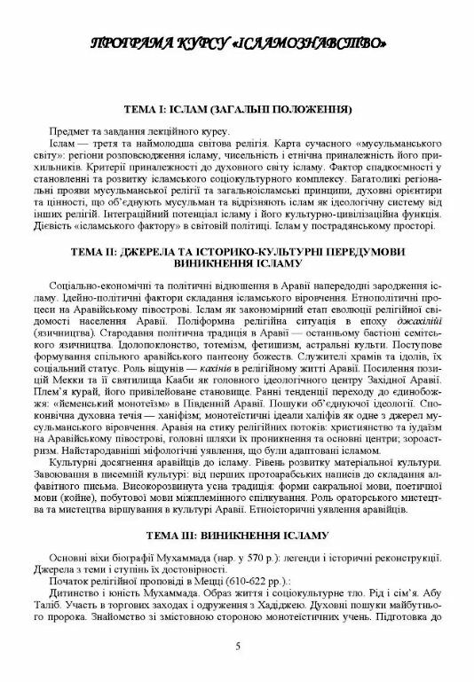 Ісламознавство  доставка 3 дні Ціна (цена) 992.30грн. | придбати  купити (купить) Ісламознавство  доставка 3 дні доставка по Украине, купить книгу, детские игрушки, компакт диски 3