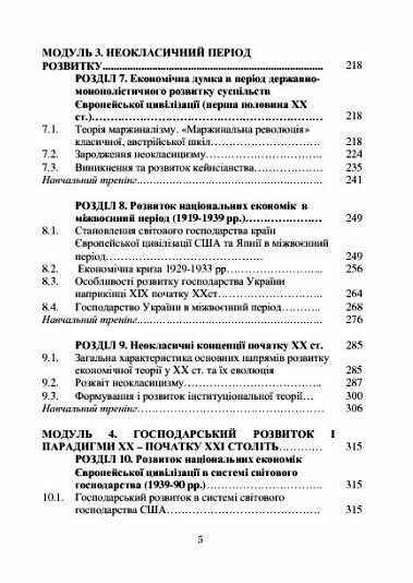 Історія економіки та економічної думки Якобчук  Уточнюйте  строки доставки (2-5 діб) Ціна (цена) 364.50грн. | придбати  купити (купить) Історія економіки та економічної думки Якобчук  Уточнюйте  строки доставки (2-5 діб) доставка по Украине, купить книгу, детские игрушки, компакт диски 3