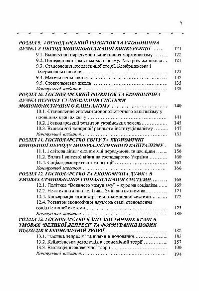 Історія економіки та економічної думки Кухар  доставка 3 дні Ціна (цена) 189.00грн. | придбати  купити (купить) Історія економіки та економічної думки Кухар  доставка 3 дні доставка по Украине, купить книгу, детские игрушки, компакт диски 3