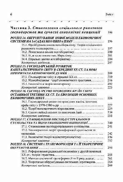 Історія економіки та економічної думки Кухар  доставка 3 дні Ціна (цена) 189.00грн. | придбати  купити (купить) Історія економіки та економічної думки Кухар  доставка 3 дні доставка по Украине, купить книгу, детские игрушки, компакт диски 4