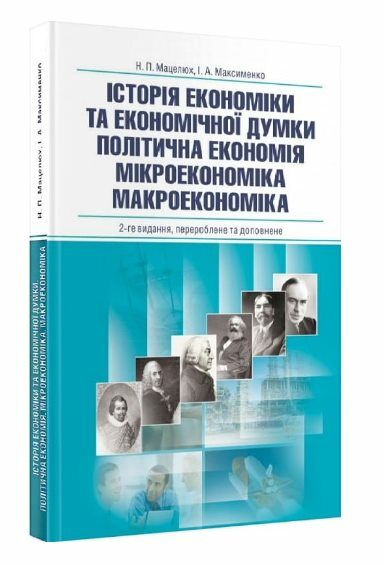 Історія економіки та економічної думки Політична економія Мікроекономіка Макроекономіка  доставка 3 дні Ціна (цена) 378.00грн. | придбати  купити (купить) Історія економіки та економічної думки Політична економія Мікроекономіка Макроекономіка  доставка 3 дні доставка по Украине, купить книгу, детские игрушки, компакт диски 0