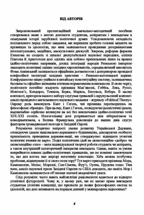 Історія зарубіжних політичних вчень  доставка 3 дні Ціна (цена) 293.00грн. | придбати  купити (купить) Історія зарубіжних політичних вчень  доставка 3 дні доставка по Украине, купить книгу, детские игрушки, компакт диски 2